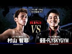 RISE激闘セレクション100「優吾・FLYSKYGYM vs 村山智耶」