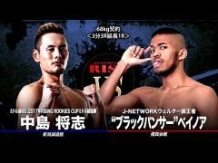 RISE激闘セレクション100「”ブラックパンサー”ベイノア vs 中島将志」