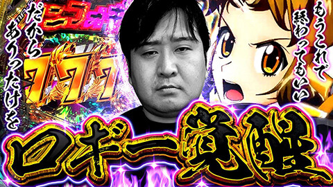 #62 実戦塾外伝/eF戦姫絶唱シンフォギア4 キャロルver./e牙狼神速神撃3000LT