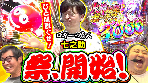 #64 実戦塾外伝/P海物語 極JAPAN/eFからくりサーカス2 魔王ver.