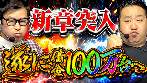 #77 実戦塾外伝/e東京リベンジャーズ/eFからくりサーカス2 魔王ver.