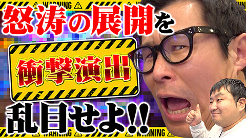 #86 実戦塾外伝/eぱちんこ押忍!番長 漢の頂