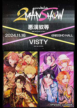 Paradox Live 2MAN SHOW 〜悪漢奴等×VISTY〜【全景版】