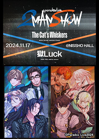 Paradox Live 2MAN SHOW 〜The Cat’s Whiskers×獄Luck〜【全景版】