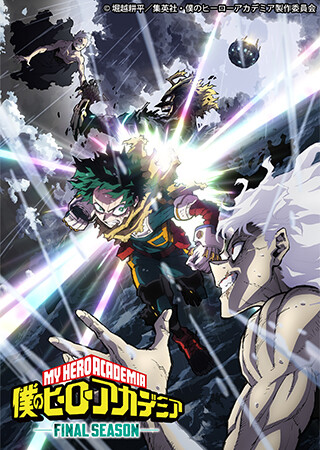 僕のヒーローアカデミア FINAL SEASON