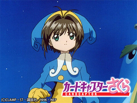 カードキャプターさくら さくらカード編