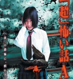 ｢超｣怖い話A  闇の鴉