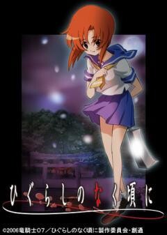 ひぐらしのなく頃に