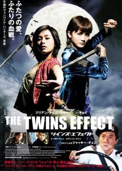 ツインズ・エフェクト