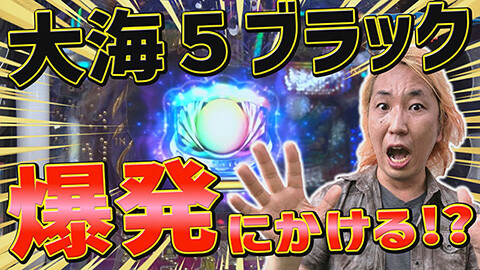 #467 実戦塾/e 東京喰種/P大海物語4スペシャルBLACK/PA大海物語5 Withアグネス・ラム/PA大海物語5ブラックLT99ver./P大海物語5 ブラック/PAわんわんパラダイスCELEBRATION/P大海物語5