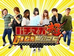 パチマガGIGAWARS超 シーズン7