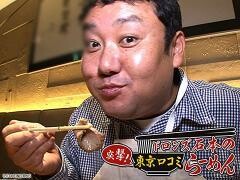 ドロンズ石本の突撃！東京口コミらーめん